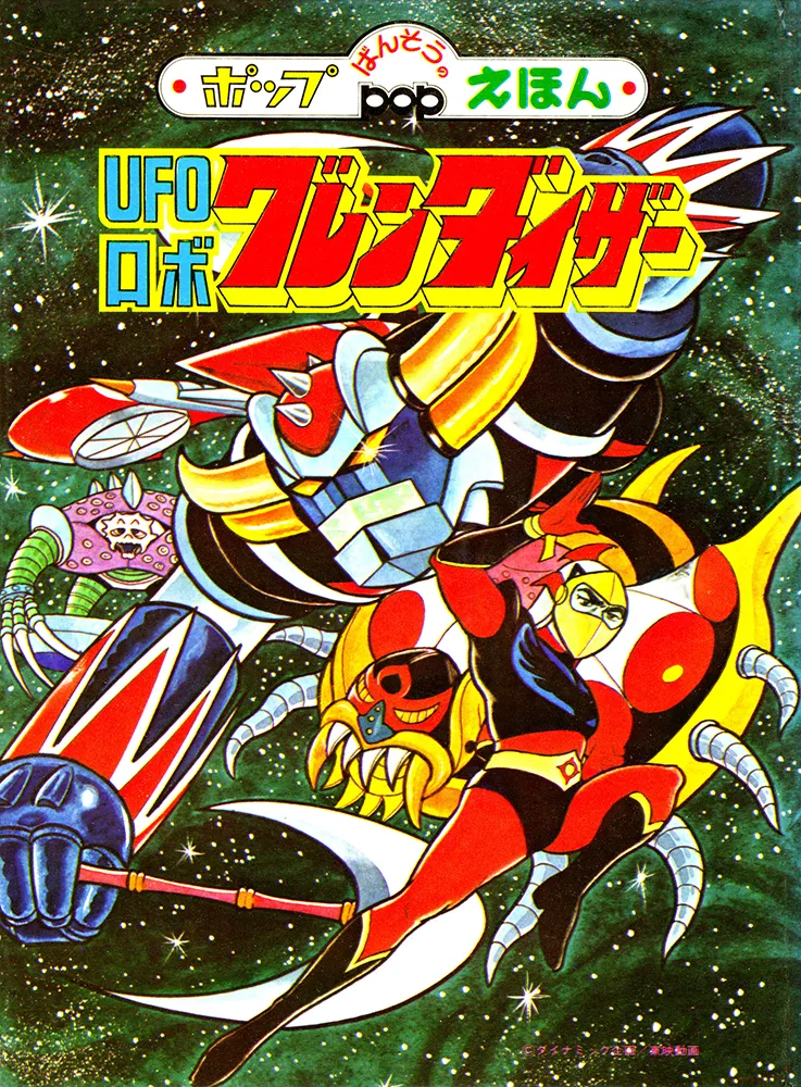 Grendizer PopUp bansou Couverture